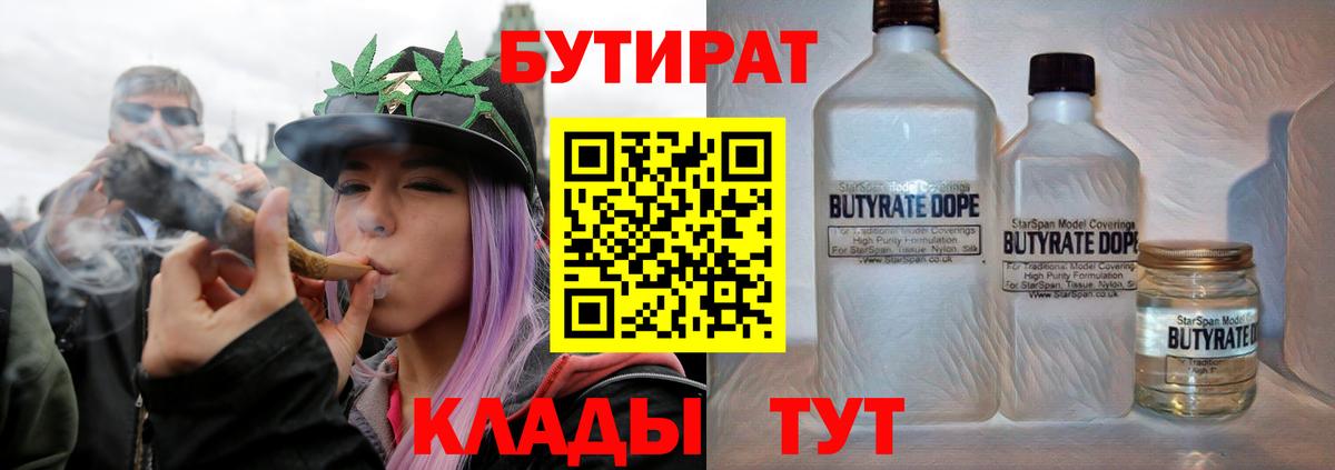 БУТИРАТ BDO 33% Кунгур