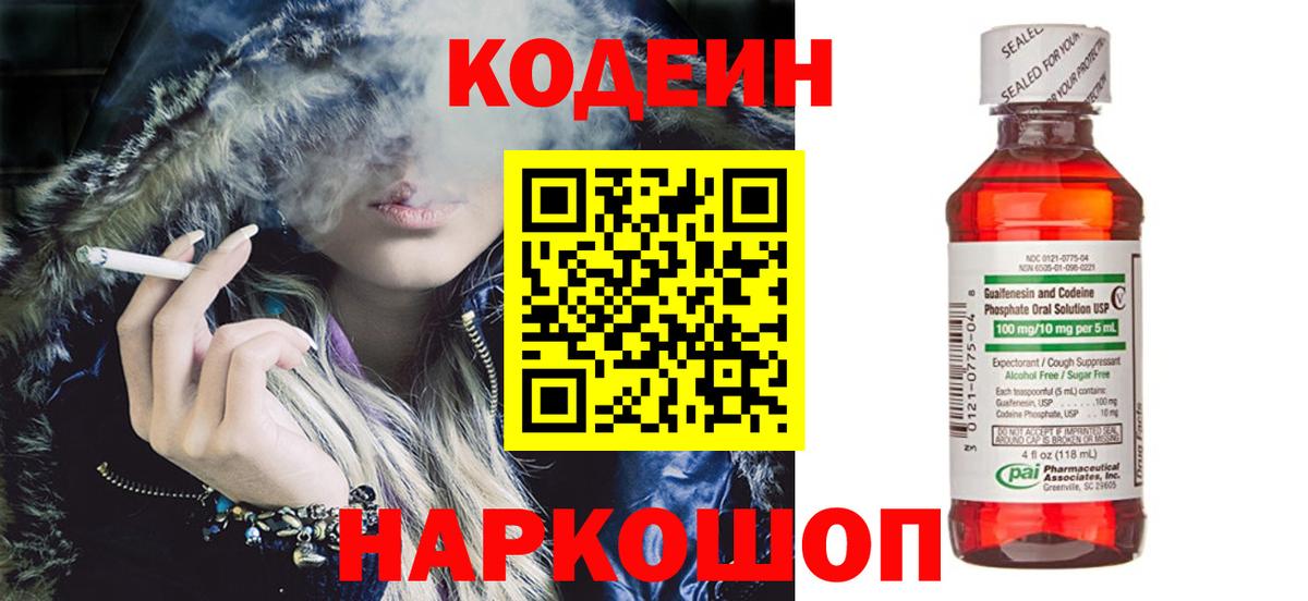 Кодеиновый сироп Lean напиток Lean (лин)  Вход с VPN  Кунгур 