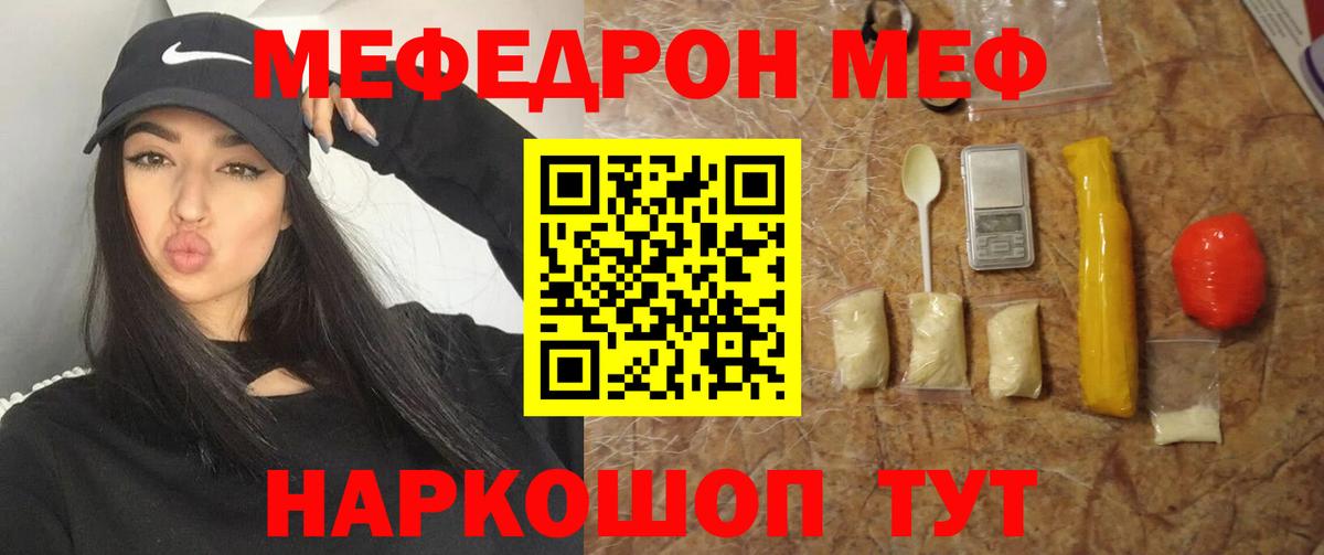 Меф мяу мяу Кунгур